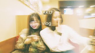 【 yaku vlog 】 在日中国人女子の日常 | 初売りデート | マカロン | 羊肉の串焼き | 本格中華。马卡龙 | 羊肉串 | 锅包肉 #VLOG #留学生