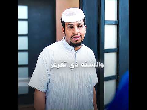 العام تمضمض والسنه ذي تغرغر🤭😂 #اكسبلور #edit #عامر  #شباب_البومب #تصميم_فيديوهات  #شباب_البومب14