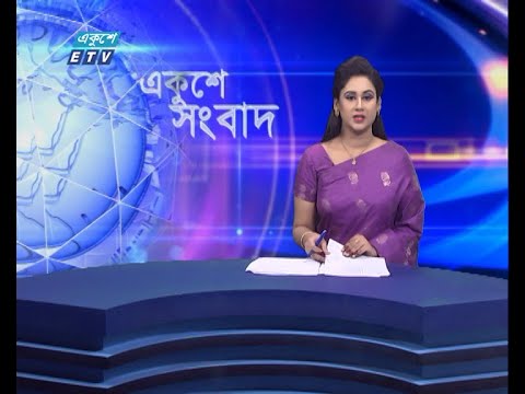 02 PM News || দুপুর ০২টার সংবাদ || 27 July 2021 || ETV News