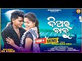 DIARA BABU RUPESH JOJO SHELU 2025 Sambalpuri Song Official Album Video