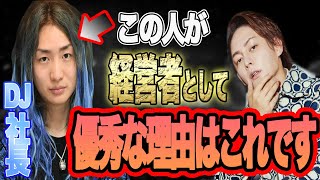 【DJ社長は本当にすごい】青汁王子が語るDJ社長がすごい理由はこれです 経営者としてもYouTuberとしてもすごいです