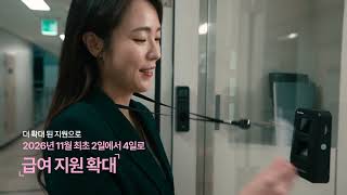  [TVCF] 난 내일을 준비 중임!_난임치료휴가 편