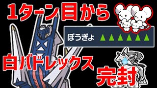 1ターン目から防御6段階上昇！？白バドレックス完封【ポケモンSV】レギュレーションG