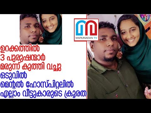 പ്രണയിച്ചതിന് വീട്ടുകാര്‍ മെന്റല്‍ ഹോസ്പിറ്റലിലടച്ച സാബിക്കയുടെ കഥ l sabika and gafoor