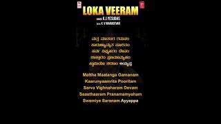 Download lagu Lokaveeram - Slokam |Ayyappa Lyrical Video Song |K.J Yesudas |K V Mahadevan |Kannada Devotional Song mp3 Download lagu Lokaveeram - Slokam |Ayyappa Lyrical Video Song |K.J Yesudas |K V Mahadevan |Kannada Devotional Song mp3
