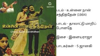 Download lagu Thaalattu maari Ponathe | தாலாட்டு மாறிப் போனதே | உன்னை நான் சந்தித்தேன் (1984) | ஜானகி | இளையராஜா mp3