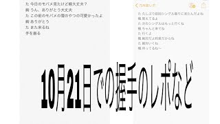 10月21日の握手会に行ってきた