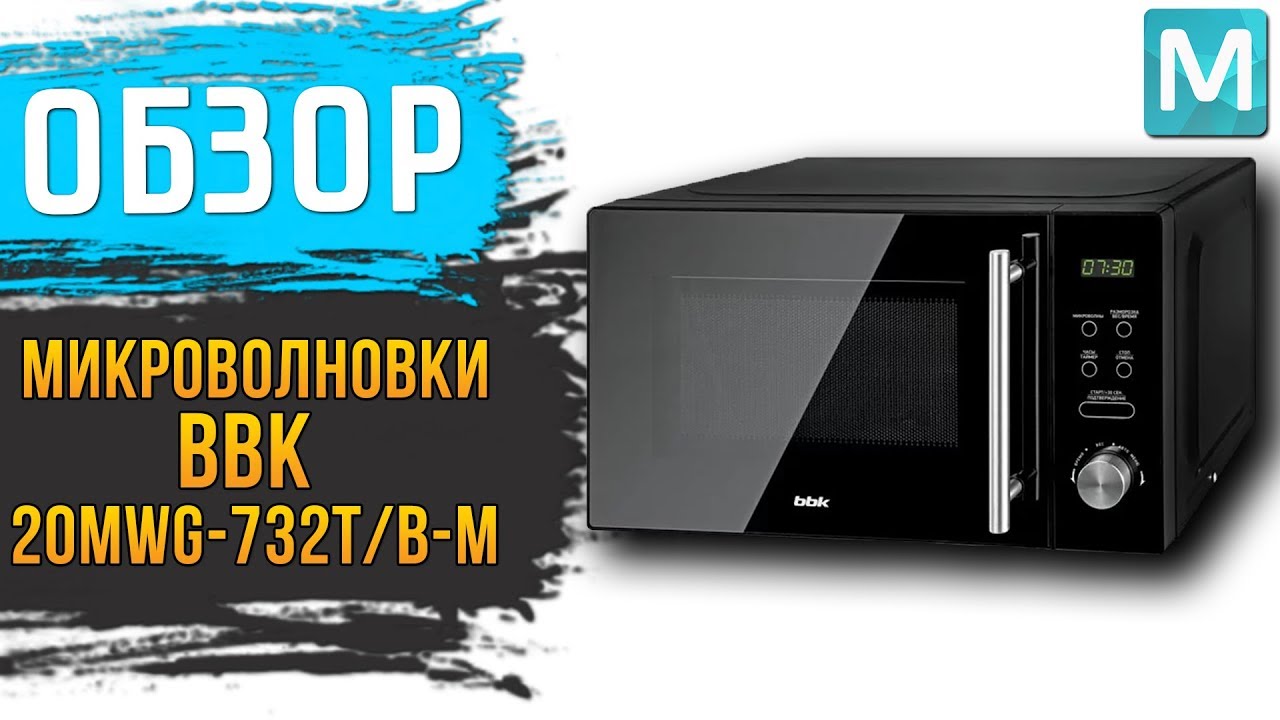 Купить Микроволновую Печь Bbk 20mwg 732t