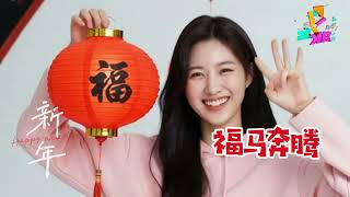 Download lagu Lagu imlek 2026 Kuda Pembawa Berkah 福马奔腾 Fú Mǎ Bēn Téng mp3