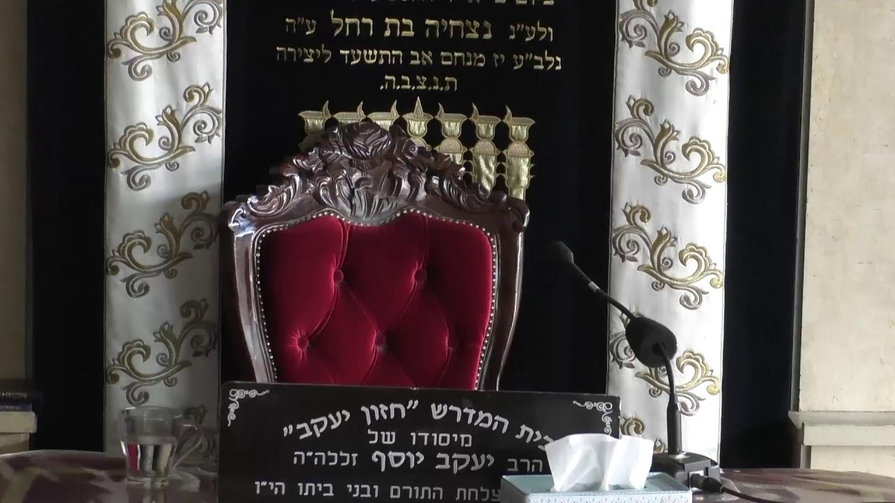 בית המדרש חזון יעקב • יום שני כג' טבת תשפ'ו