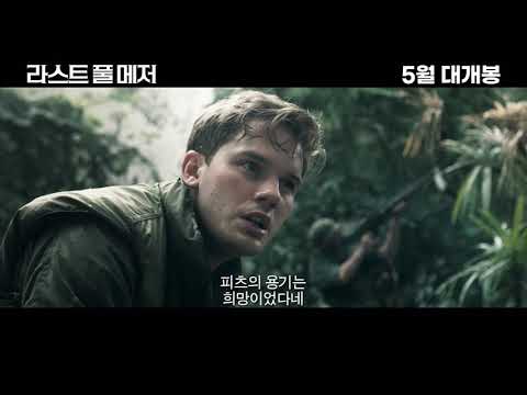 영화 '라스트 풀 메저' 티저, 메인 예고편 / The Last Full Measure, 2019 Trailer