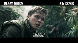 영화 '라스트 풀 메저' 티저, 메인 예고편 / The Last Full Measure, 2019 Trailer
