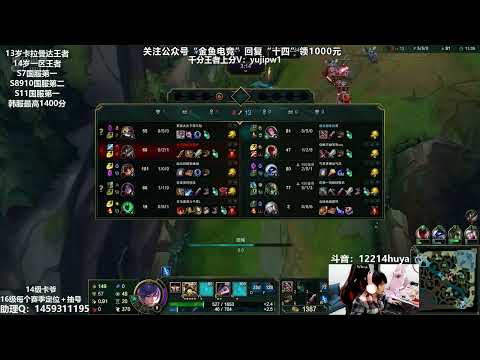 14Fiora vs Heimerdinger CN server Plat2