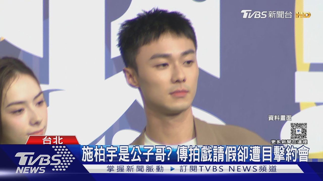 施柏宇是公子哥?傳「拍戲休養請假」 卻遭目擊約會