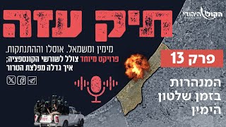 מההתנתקות לשליט - "המנהרות בזמן שלטון הימין". פרק 13 (חדשות הקול היהודי) - התמונה מוצגת ישירות מתוך אתר האינטרנט יוטיוב. זכויות היוצרים בתמונה שייכות ליוצרה. קישור קרדיט למקור התוכן נמצא בתוך דף הסרטון מההתנתקות לשליט - "המנהרות בזמן שלטון הימין". פרק 13 (חדשות הקול היהודי) - התמונה מוצגת ישירות מתוך אתר האינטרנט יוטיוב. זכויות היוצרים בתמונה שייכות ליוצרה. קישור קרדיט למקור התוכן נמצא בתוך דף הסרטון