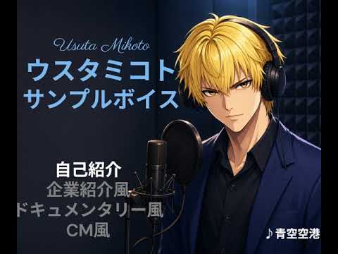 男性ナレーションから役演技まで承ります イメージ1