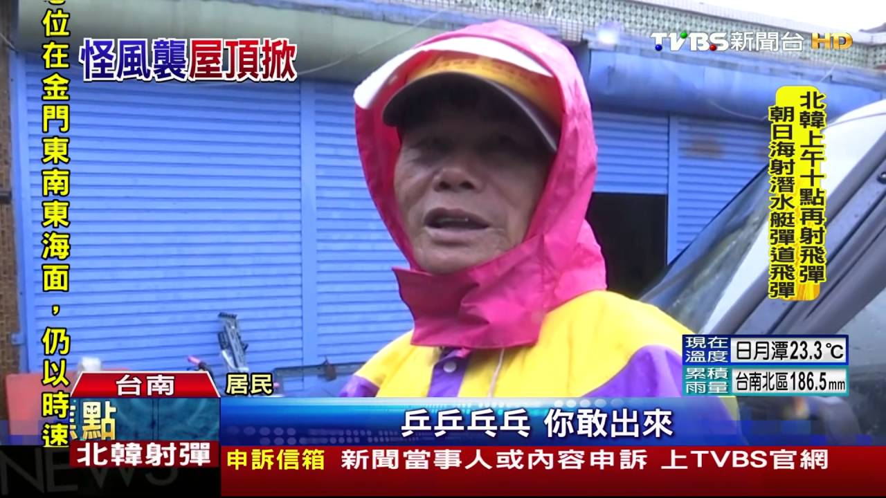 颱風離去前 七股龍捲風襲捲!掀走11戶屋頂