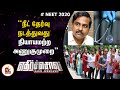 கொரோனா பேரிடர் காலத்தில் நீட் தேர்வு