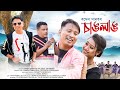 CHANGLANG By RAMEN DANAH || Puja || Rajib || DIPKESH BORGOHAIN || New Assamese Video Song 2024
