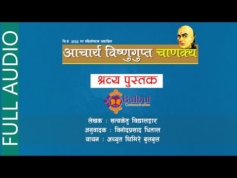Cover art for Acharya Bishnugupta Chanakya