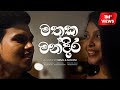 Mathaka Mandira Chanchala චංචලා Covered By Nisal Sathsara Ft Sachini Ranawaka