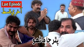 Pathar Ja Manho Last Episode | Pathar Ja Manho Episode 263