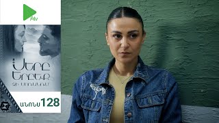 Սերը Երբեք Չի Մոռանում, Սերիա 128, Անոնս / Sery Erbeq Chi Moranum