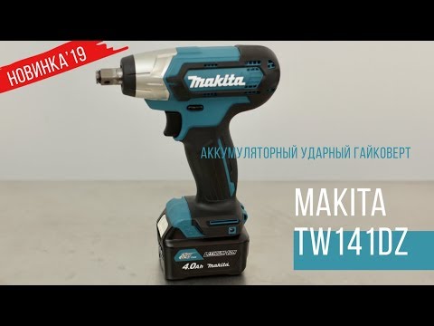 Makita TW141DZ Akumuliatorinis smūginis veržliasukis, 1/2", 12V MAX, 145 Nm, Be akumuliatorių ir kroviklio! video