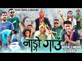 Nepali Movie Nango Gaun Spoof||Teamtriple444