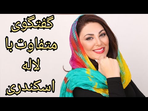 ناگفته‌های لاله اسکندری از زندگی حرفه‌ای و خصوصی‌اش: ستاره پوستم را کند!