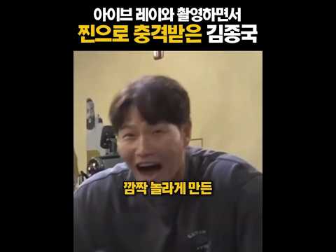 반응이 좋았던 김종국&아이유 인기 영상 top3