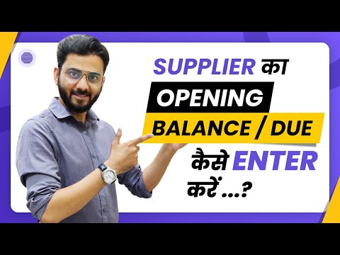 सप्लायर का ओपनिंग बेलेन्स / ड्यू कैसे एंटर करें?