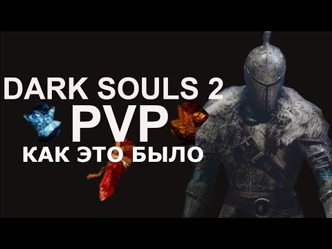 Dark souls 2 PVP retrospective, as it was.