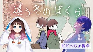 【違う冬のぼくら】もう1つの違う冬の白千夜