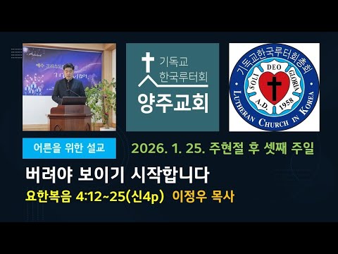 (어른)버려야 보이기 시작합니다(요1:29~42)-2026.1.25.주현절 후 셋째 주일 설교