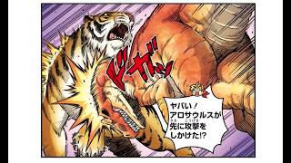 【どっちが強い!? ダイジェスト】シベリアトラvsアロサウルス⁉ 動物と恐竜がガチバトル！