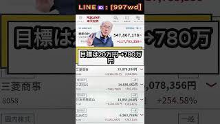 #株式 #投資#日本株 #資産運用 #投資初心者 #株式投資 #お金の勉強 #長期投資 #配当金 #老後資金