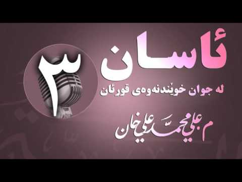 وانەی سێیەم