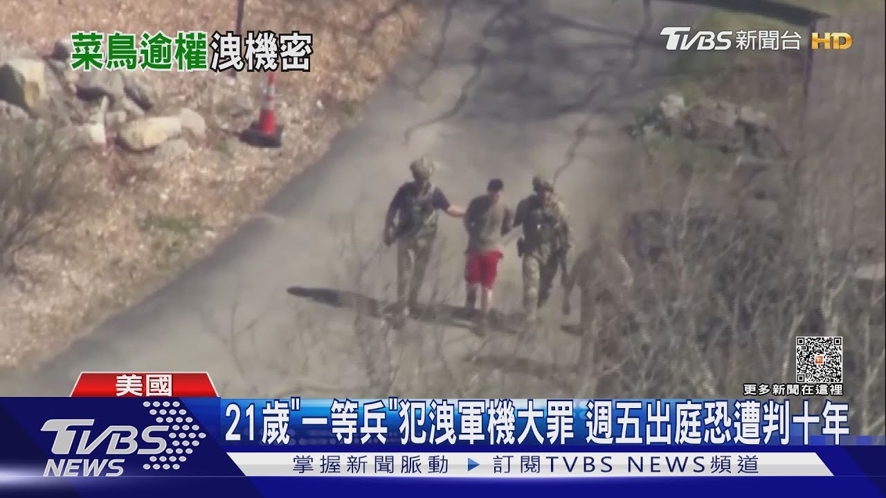 21歲「一等兵」犯洩軍機大罪 週五出庭恐遭判十年