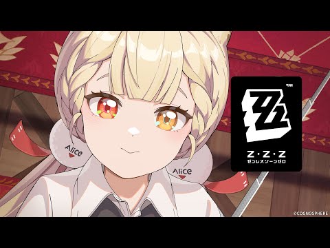 アリス エピソード「淑女の信条」 | ゼンレスゾーンゼロ