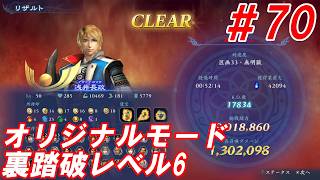 #70【浅井長政/オリジナルモード裏踏破レベル全キャラクリア目指して】Nightの「無双アビス」【実況プレイ】