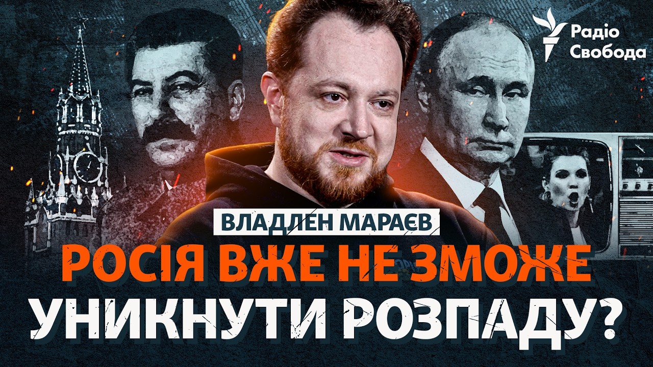 «Рашизм», США, «культура підкореності» та світ без Путіна: історик Мараєв |   @