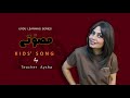 MUSAWATY URDU VOWELS SONG BY TEACHER AYSHA