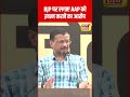 Kejriwal ने AAP के ख़िलाफ़ BJP का कौन सा ऑपरेशन बताया ? | PM M