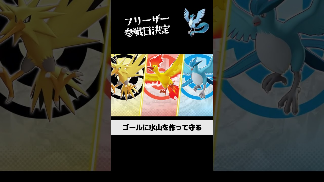 【もうすぐ】フリーザーの参戦日公開【ポケモンユナイト】#ポケモンユナイト#店長すぐ