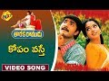Kopam Vaste Video Song Taraka Ramudu Telugu Movie Songs Srikanth Soundarya Vega Music