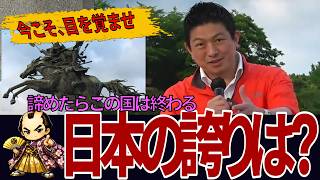 「日本の誇りはどこへ？」神谷宗幣が暴く外国人依存の罠と消費税の嘘。諦めたらこの国は終わる！【参政党】#参政党 #神谷宗幣 #日本の誇り #消費税減税