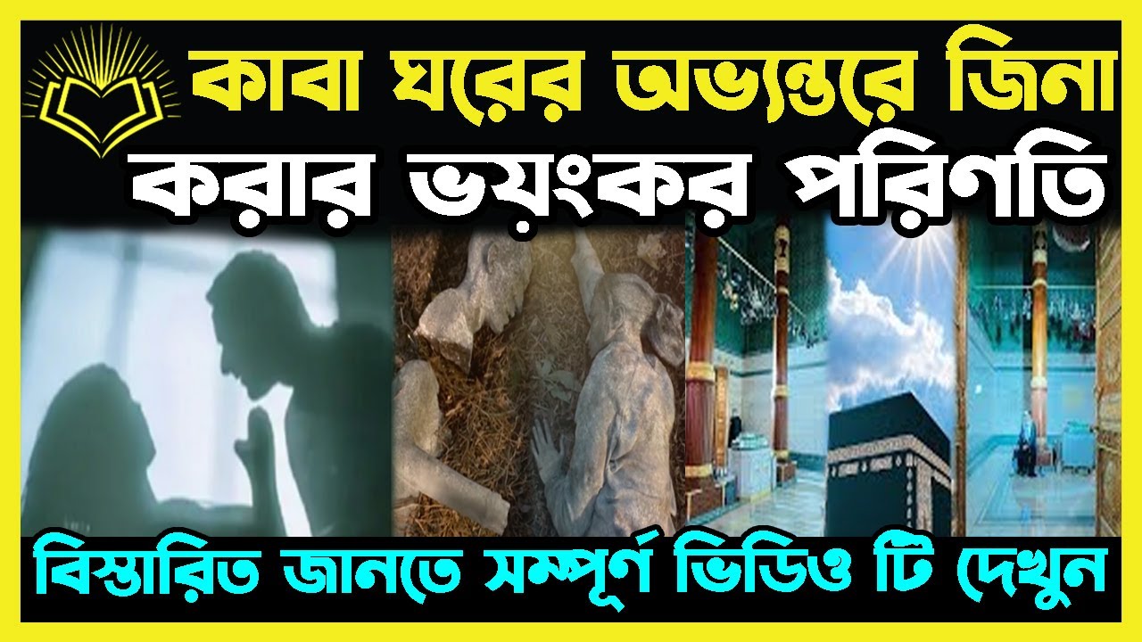 যে দুজন মানুষ আল্লাহপাকের অভিসাপে কাবাঘরের অভ্যান্তরে পাথর হয়েগেছে