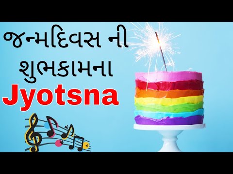 Birthday Song for Jyotsna -  જન્મદિવસની શુભેચ્છાઓ | Happy Birthday Song in Gujarati