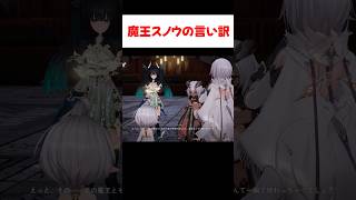 【デナアビ】魔王スノウのダサい言い訳 【デュエットナイトアビス】